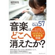 音楽はどこへ消えたか？（みらいパブリッシング） [電子書籍]