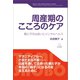 周産期のこころのケア（遠見書房） [電子書籍]