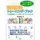 マイナス思考と上手につきあう 認知療法トレーニング・ブック（遠見書房） [電子書籍]