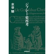 ヨドバシ Com ジプシー史再考 柘植書房新社 電子書籍 のレビュー 0件ジプシー史再考 柘植書房新社 電子書籍 のレビュー 0件