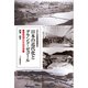 日本の近代化とグランド・ゼコール（柘植書房新社） [電子書籍]