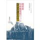 関東軍特務機関員だったイタリア人の手記（柘植書房新社） [電子書籍]