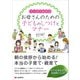 （マンガでわかる）お母さんのための子どものしつけとマナー（C&R研究所） [電子書籍]