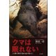 クマは眠れない（東京新聞出版局） [電子書籍]
