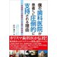 僕の歯科医院が患者さんに圧倒的に支持される理由（かざひの文庫） [電子書籍]