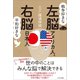 戦争好きな左脳アメリカ人、平和好きな右脳日本人（かざひの文庫） [電子書籍]