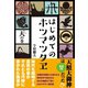 はじめてのホツマツタヱ 天の巻（かざひの文庫） [電子書籍]