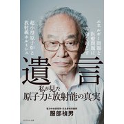 遺言（かざひの文庫） [電子書籍]