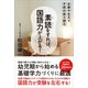 素読をすれば、国語力が上がる！（かざひの文庫） [電子書籍]