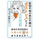 原因不明の体の不調は「舌ストレス」だった（かざひの文庫） [電子書籍]