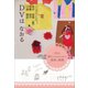 DVは なおる（ギャラクシーブックス） [電子書籍]