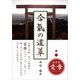 合氣の道草（ギャラクシーブックス） [電子書籍]