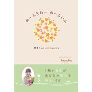 のーふらわー のーらいふ（ギャラクシーブックス） [電子書籍]