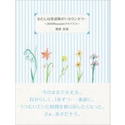 わたしは発達障がいカウンセラー（ギャラクシーブックス） [電子書籍]