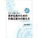 「今さら聞けない 若手社員のための計画立案力の鍛え方」（ギャラクシーブックス） [電子書籍]