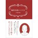 輪郭美顔のつくり方（ギャラクシーブックス） [電子書籍]