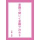 意識で開いて意識で治める（ギャラクシーブックス） [電子書籍]