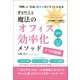 夢を叶える 魔法のオフィス効率化メソッド（ギャラクシーブックス） [電子書籍]