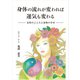 身体の流れが変われば運気も変わる（ギャラクシーブックス） [電子書籍]