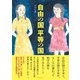 自由の国 平等の国（ロゼッタストーン） [電子書籍]