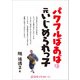 パワフルばあばは元いじめられっ子（ロゼッタストーン） [電子書籍]