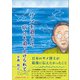 サメを追っかけ、病にも追っかけられて（ロゼッタストーン） [電子書籍]