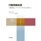 行動情報処理（共立出版） [電子書籍]