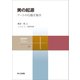 美の起源（共立出版） [電子書籍]