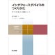 インタフェースデバイスのつくりかた（共立出版） [電子書籍]