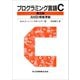 プログラミング言語C 第2版（共立出版） [電子書籍]