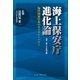 海上保安庁進化論（シーズ･プランニング） [電子書籍]