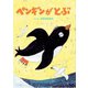ペンギンがとぶ（ポエムピース） [電子書籍]