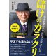 中小企業のオヤジだけが知っている儲けのカラクリ（マネジメント社） [電子書籍]