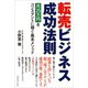 転売ビジネス成功法則（マネジメント社） [電子書籍]