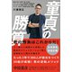 童貞の勝算（マネジメント社） [電子書籍]