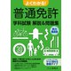 よくわかる！普通免許学科試験解説＆問題集 実力養成版（つちや書店） [電子書籍]