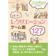 パーティーゲーム 幹事の達人（つちや書店） [電子書籍]