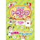 家族・親子トランプ入門（つちや書店） [電子書籍]