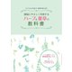 便秘にやさしく作用する ハーブ＆薬草の教科書（つちや書店） [電子書籍]