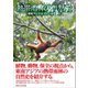 熱帯雨林の自然史（東海大学出版部） [電子書籍]