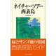 ネイチャーツアー西表島（東海大学出版部） [電子書籍]