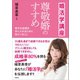 婚活学講座 尊敬婚のすすめ（評言社） [電子書籍]