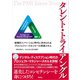 タレント・トライアングル（評言社） [電子書籍]