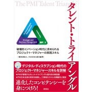 タレント・トライアングル（評言社） [電子書籍]