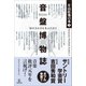 音盤博物誌（アルテスパブリッシング） [電子書籍]
