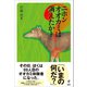 ニホンオオカミは消えたか？（旬報社） [電子書籍]