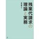 残業代請求の理論と実務（旬報社） [電子書籍]