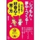 「しつもん」で夢中をつくる！（旬報社） [電子書籍]