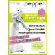 Pepper最新事例に学ぶロボアプリ開発 ～Smart at roboから学ぶkintoneクラウド連携とMicrosoft Cognitive Servicesの活用編～（ナレッジオンデマンド） [電子書籍]