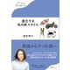 進化する私の旅スタイル（産業編集センター） [電子書籍]